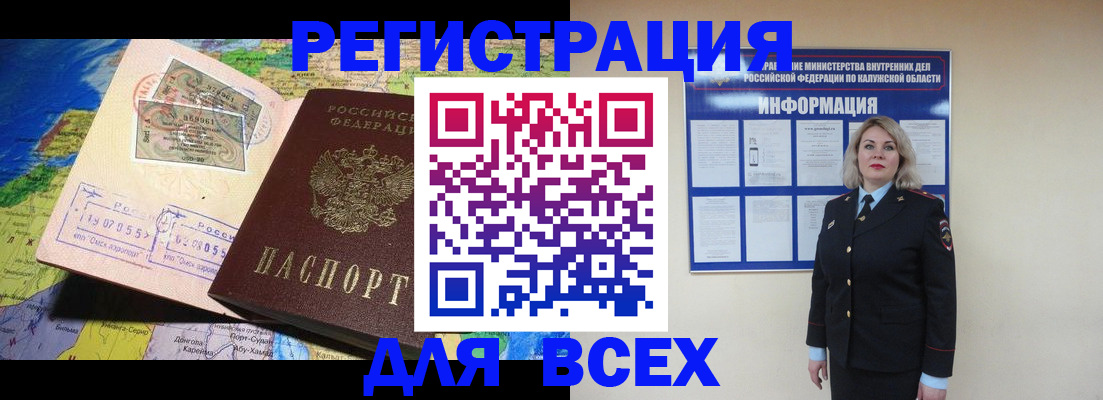 купить прописку в Можайске