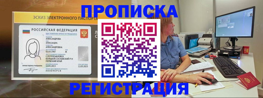 прописка 2025 в Можайске