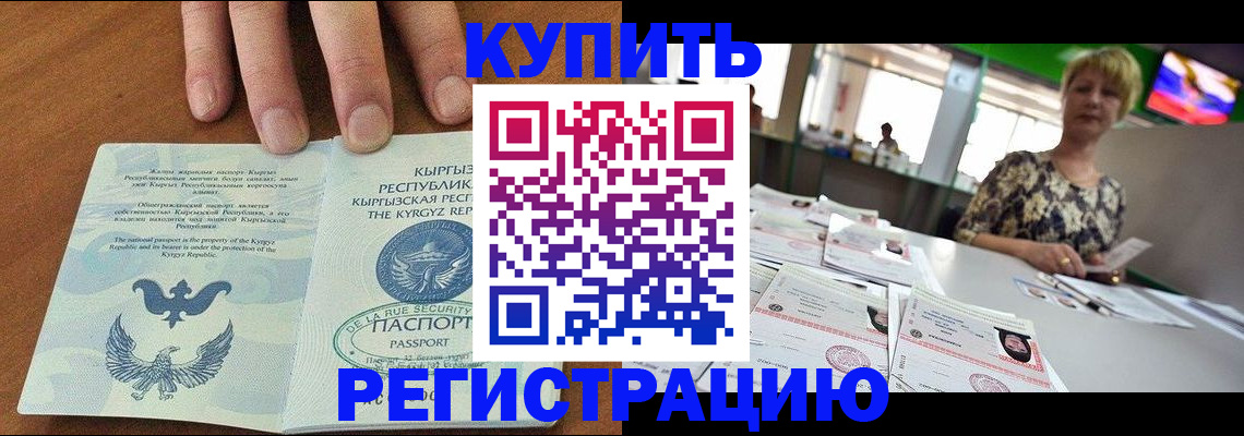 прописка от собственника в Можайске