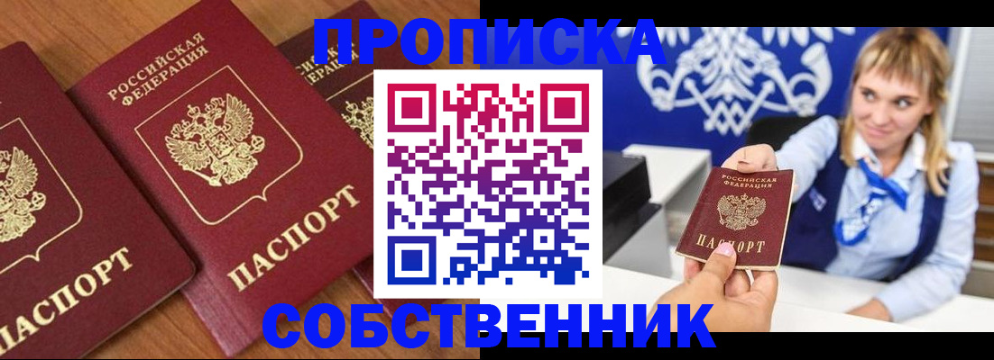 прописка 2025 в Можайске